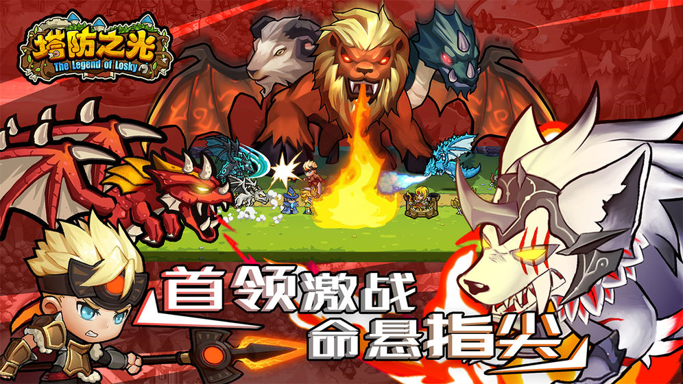 塔防之光手游
