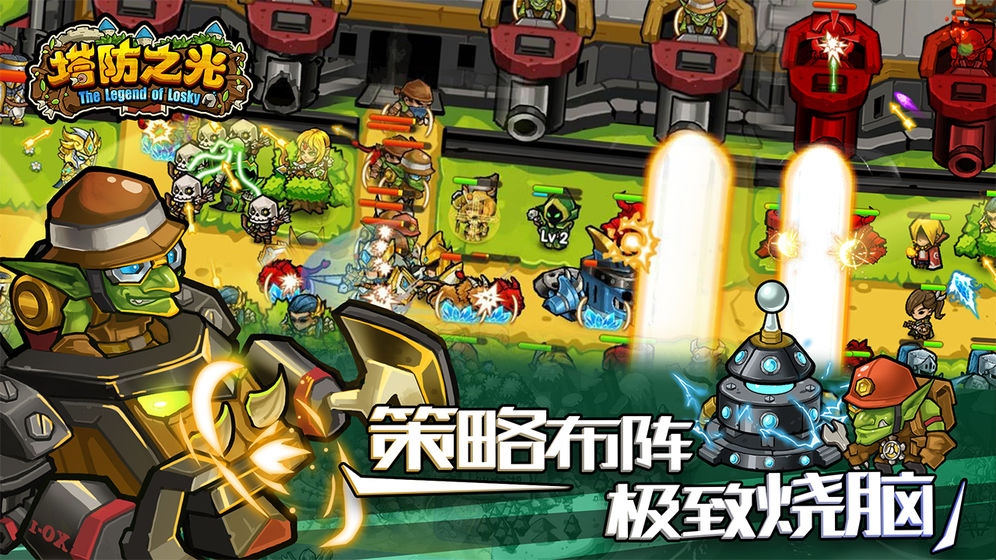 塔防之光正版下载安装