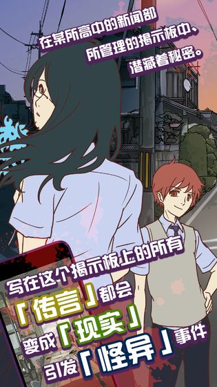 怪异揭示板与七重传言正版下载