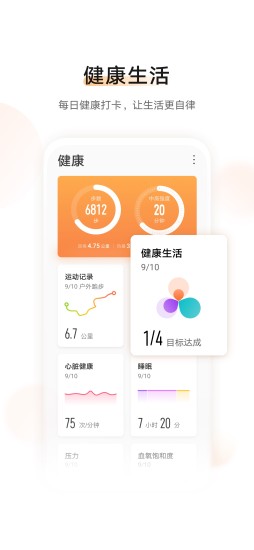 华为运动健康app