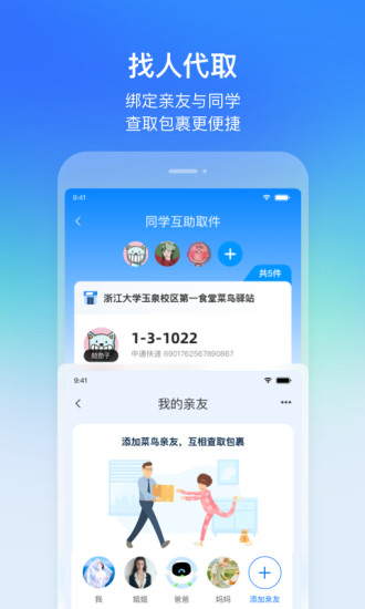 菜鸟裹裹app最新版2021官方下载