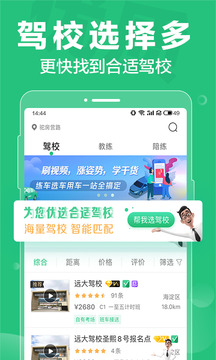 驾校一点通app官方版免费安装