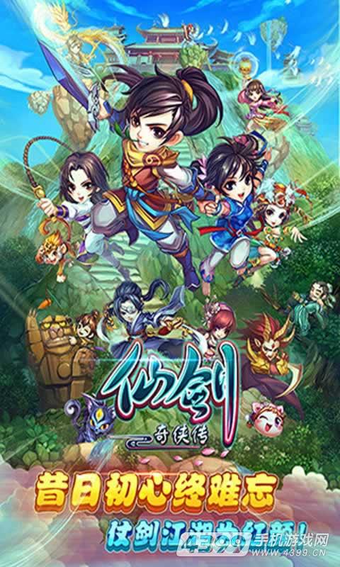 仙剑奇侠传正版下载安装