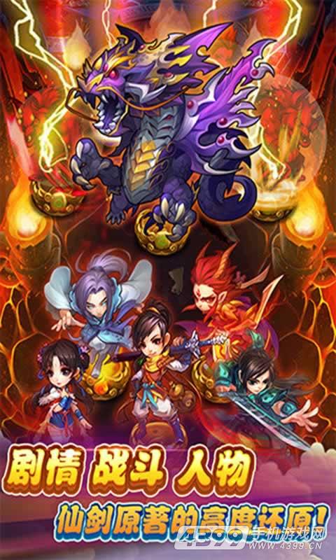 仙剑奇侠传手游