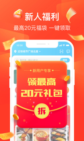 饿了么外卖app官方下载