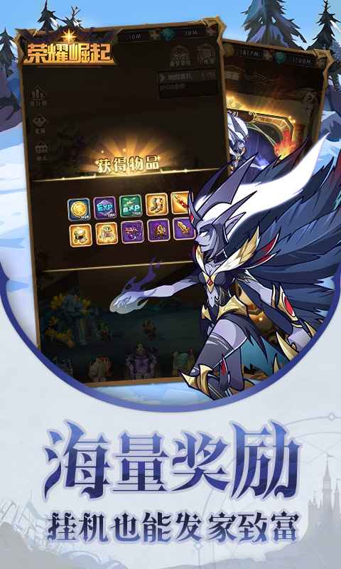 荣耀崛起