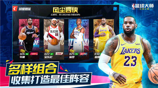 NBA篮球大师最新版下载安装