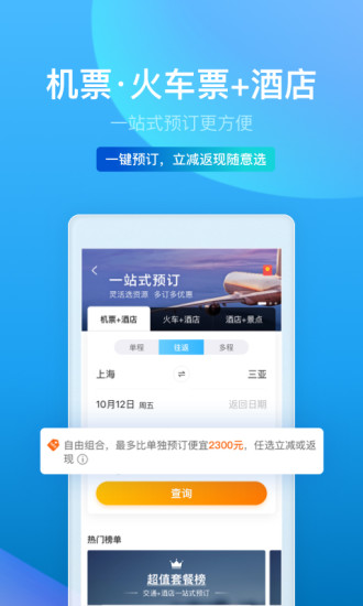 2021携程旅行网手机版下载