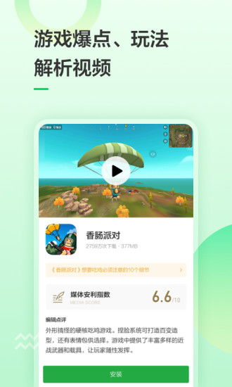 豌豆荚手机app官方版免费安装下载