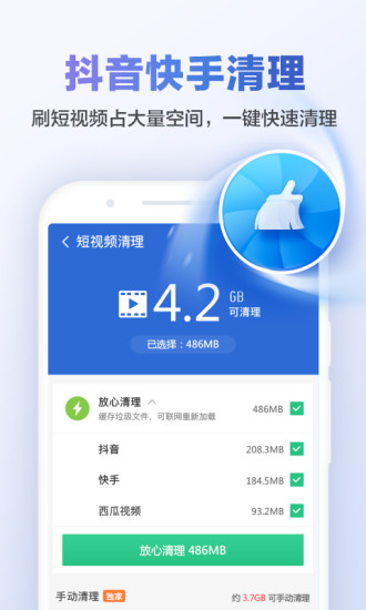猎豹清理大师免费破解版下载