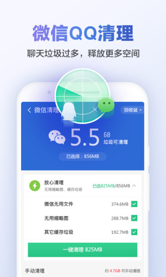猎豹清理大师会员破解版apk下载