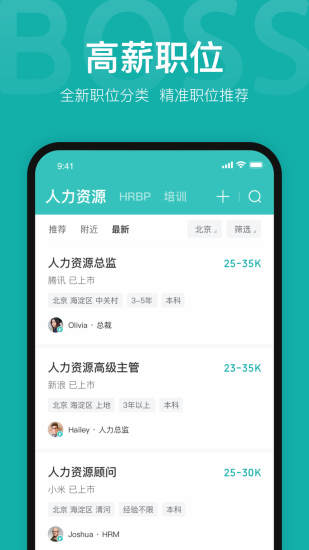 Boss直聘app下载ios