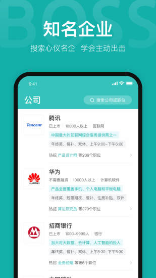 Boss直聘app下载ios最新版