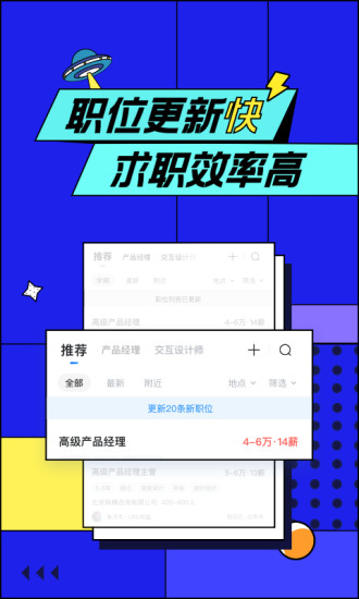 智联招聘app下载安装最新版