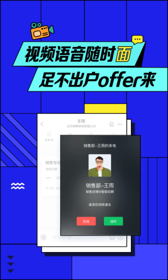 智联招聘app官方最新版下载
