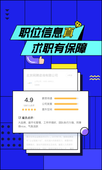 智联招聘app官方正版下载