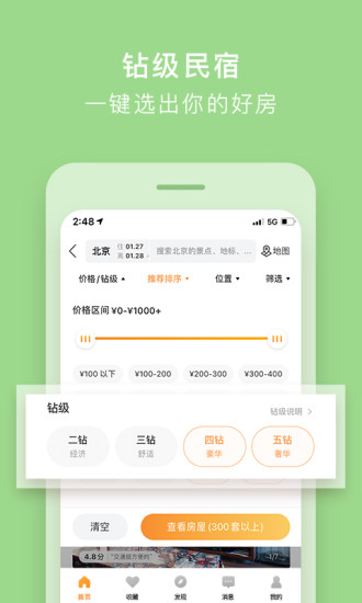 途家民宿app安卓手机版下载