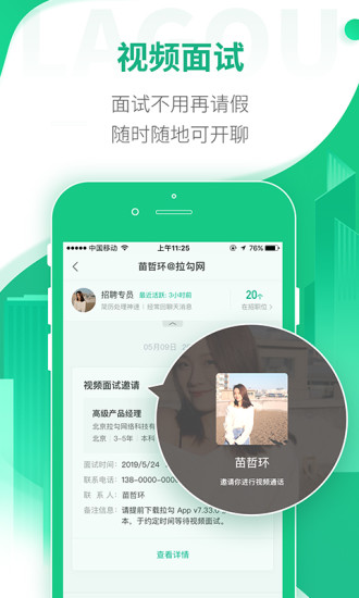 拉勾招聘app最新下载