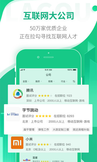 拉勾招聘app官方下载