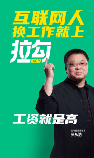 拉勾招聘app下载官方版