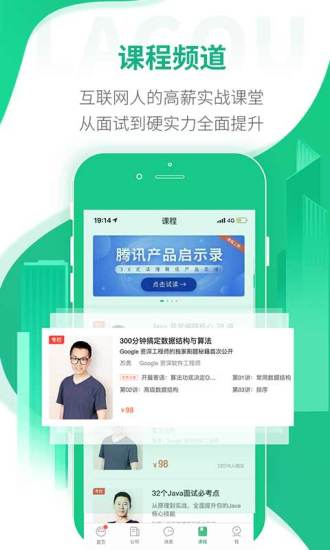 拉勾招聘app下载最新版