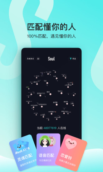 Soul灵魂社交app下载
