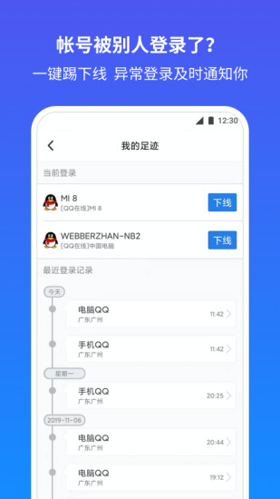 QQ安全中心下载2021苹果手机版