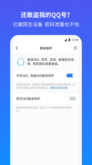 QQ安全中心手机版app下载