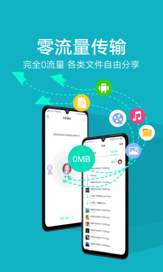 互传app软件最新版下载