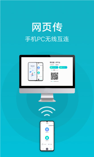 互传app软件官方版下载