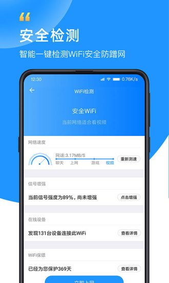 WIFI众联钥匙官方下载