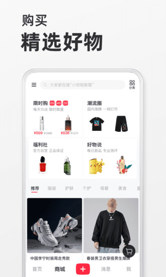 小红书ios手机版下载