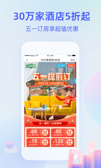 艺龙旅行app手机版下载