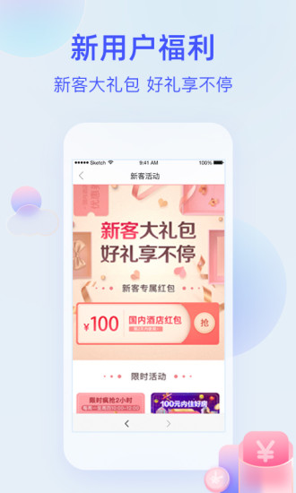 艺龙旅行app最新下载