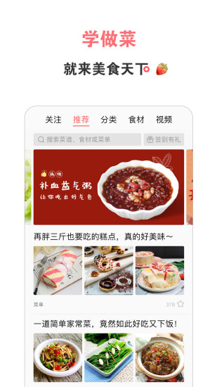 美食天下app最新版下载