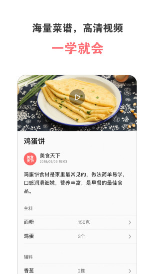 美食天下app免费版下载