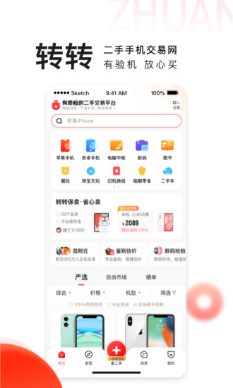 转转app最新下载