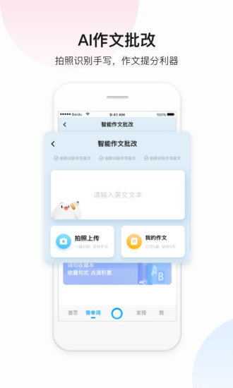 百度翻译app下载安装苹果版