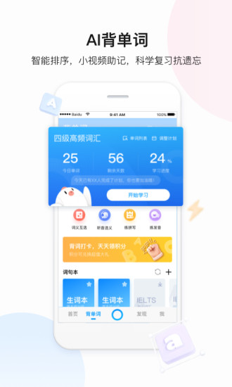 百度翻译app最新下载