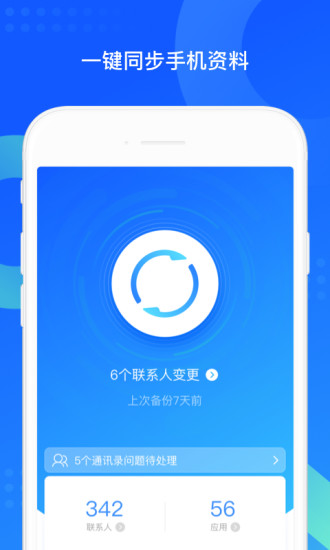 QQ同步助手官方手机版下载
