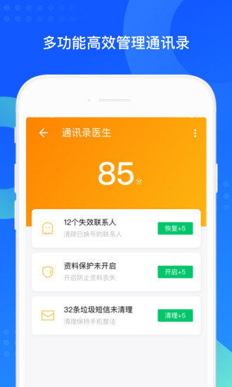 QQ同步助手手机版免费下载