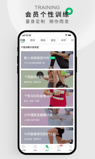 咕咚运动app最新版下载