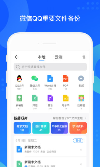 QQ同步助手破解版2021下载