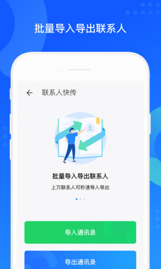 QQ同步助手去广告破解版下载