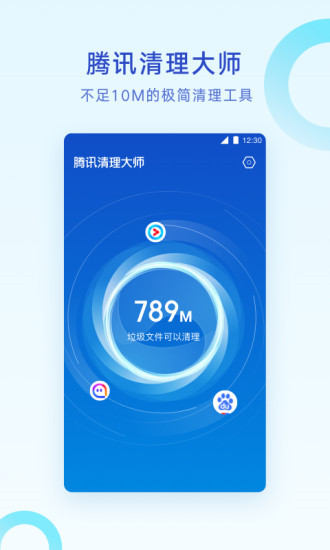 腾讯清理大师app手机版下载