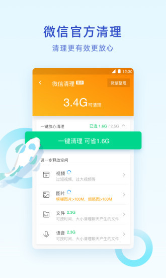 腾讯清理大师app2021最新版下载