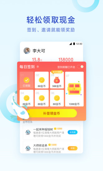腾讯清理大师app最新版下载