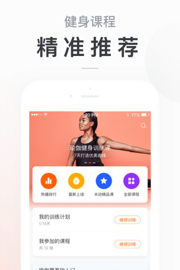 小米运动app免费版下载