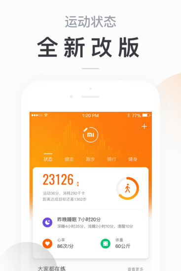 小米运动app最新版下载