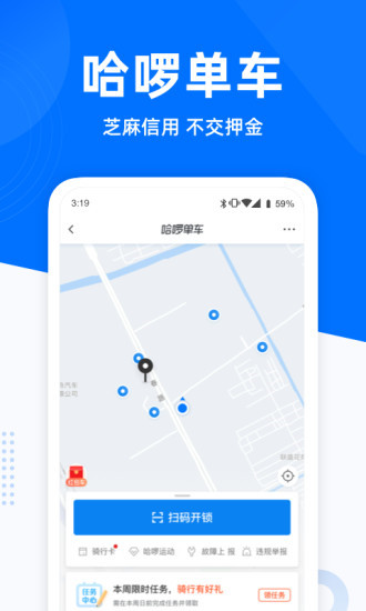 最新哈啰出行APP官方版下载